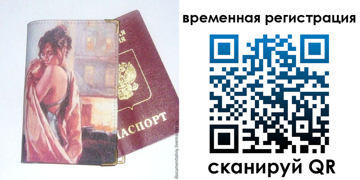 прописка 2025 в Ангарске