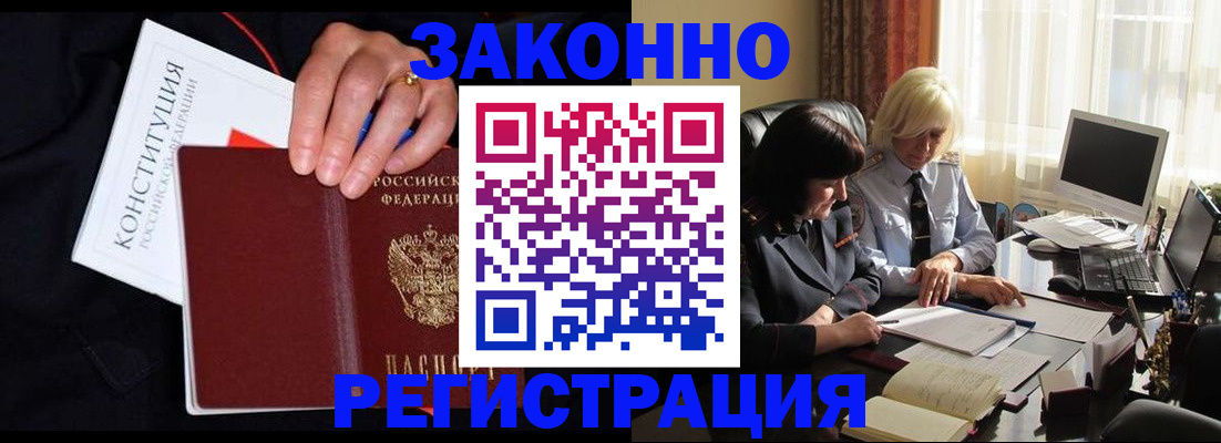 временная регистрация законно в Ангарске