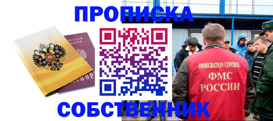 миграционный учет в Ангарске