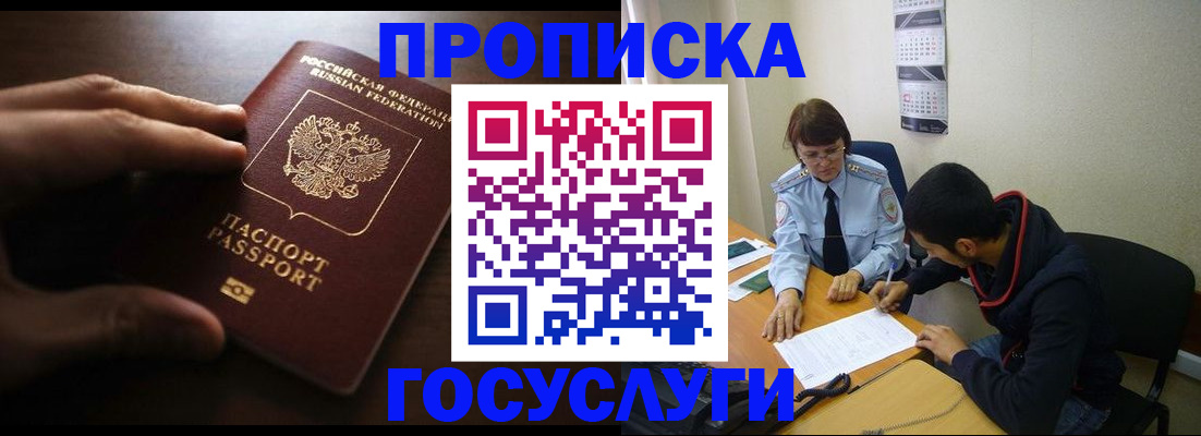прописка регистрация в Ангарске