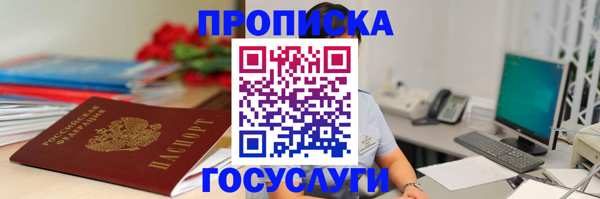 временная регистрация в Ангарске