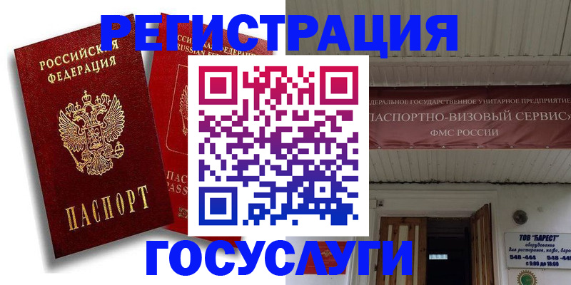 регистрация в Ангарске